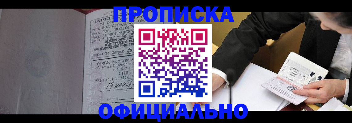 временная регистрация в квартире в Котово