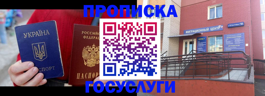 временная регистрация в Котово